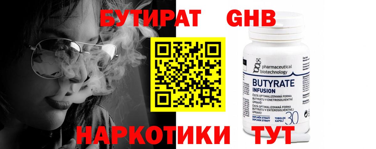 Дербент  Бутират  Вход с VPN  БУТИРАТ бутандиол 