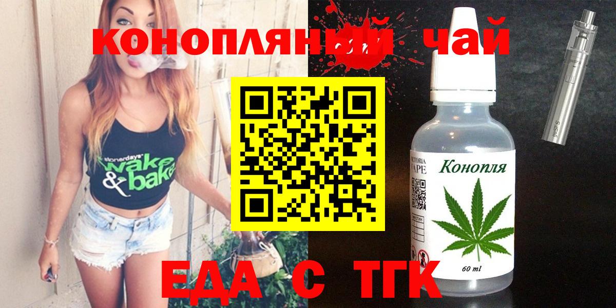 Еда ТГК конопля  Вход с VPN  Дербент 
