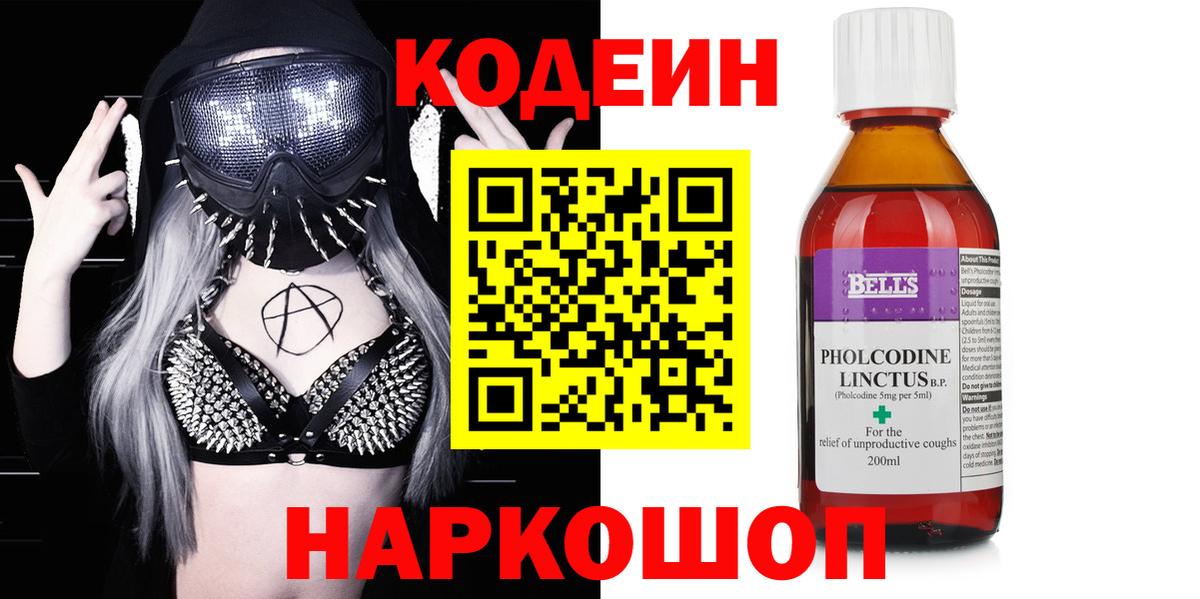 Кодеиновый сироп Lean напиток Lean (лин)  Codein Purple Drank  Вход с VPN  Дербент 