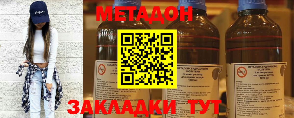 Метадон methadone Дербент